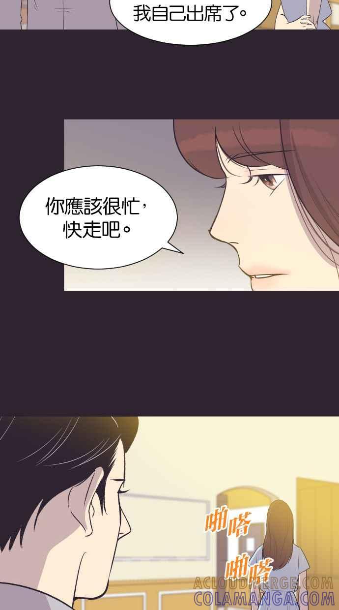 契约再婚夫妻 第40话 回到5年前 第43页