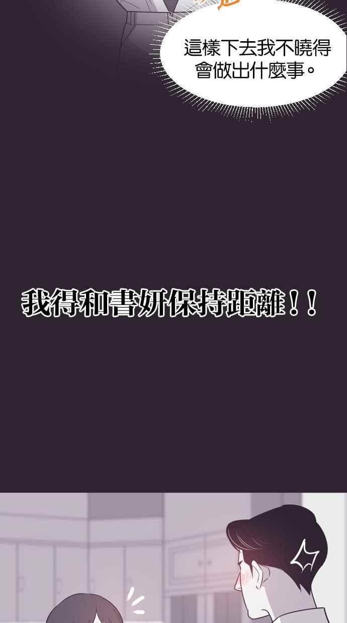 契约再婚夫妻 第41话 因为我爱她（1） 第6页