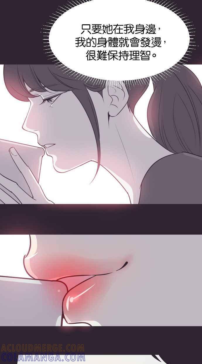 契约再婚夫妻 第41话 因为我爱她（1） 第4页