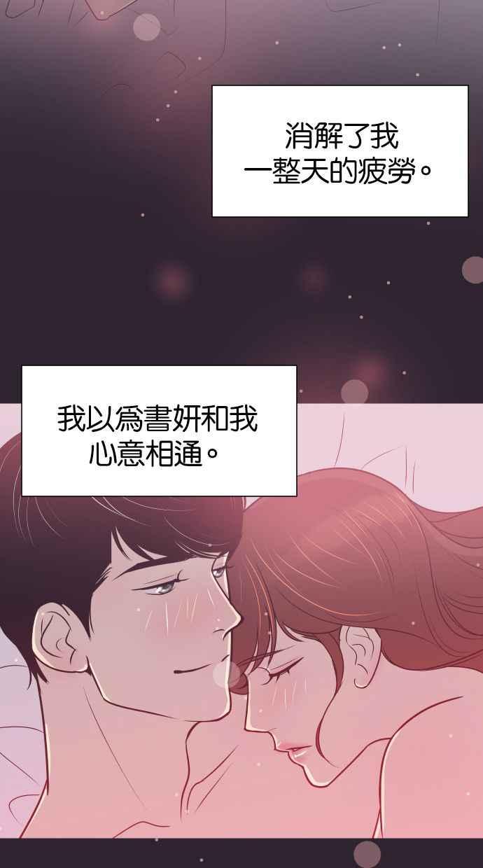 契约再婚夫妻 第41话 因为我爱她（1） 第29页