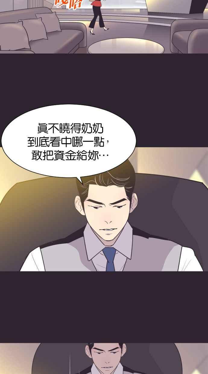 契约再婚夫妻 第41话 因为我爱她（1） 第36页