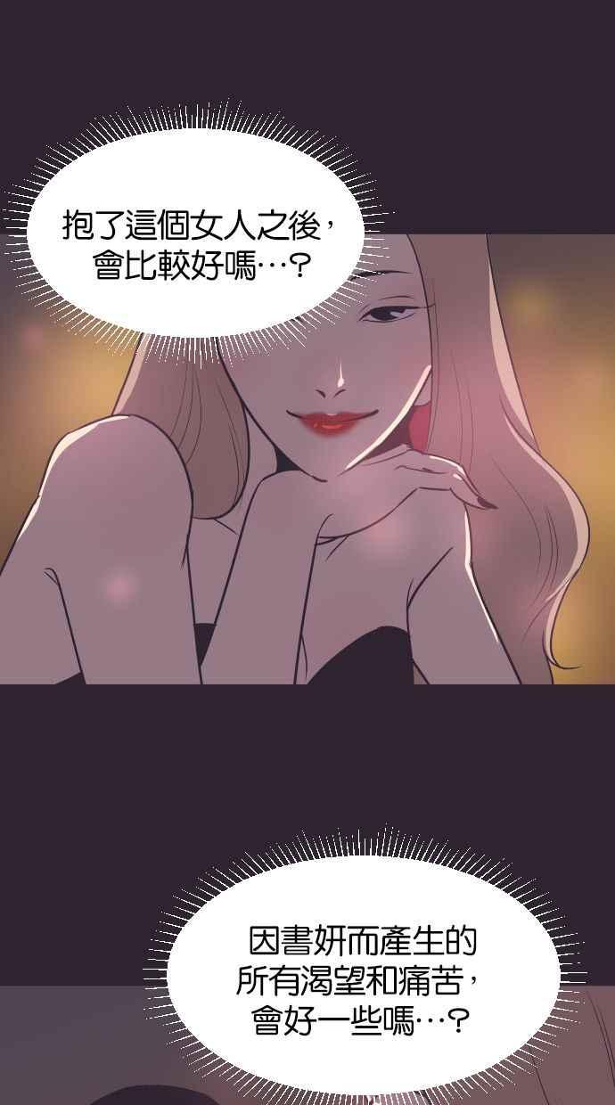 契约再婚夫妻 第41话 因为我爱她（1） 第15页
