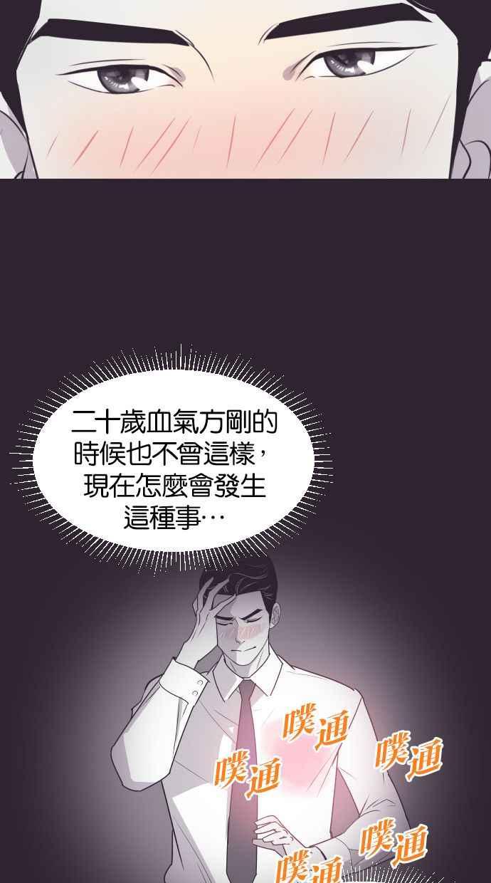 契约再婚夫妻 第41话 因为我爱她（1） 第5页