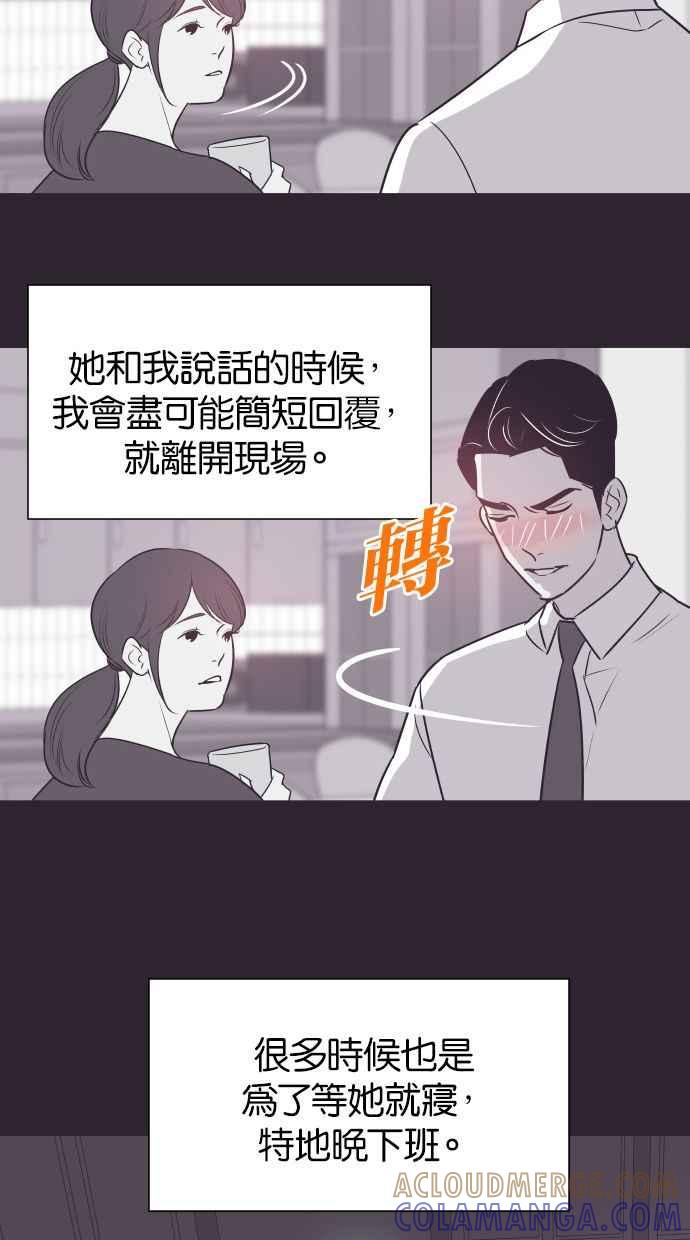 契约再婚夫妻 第41话 因为我爱她（1） 第7页