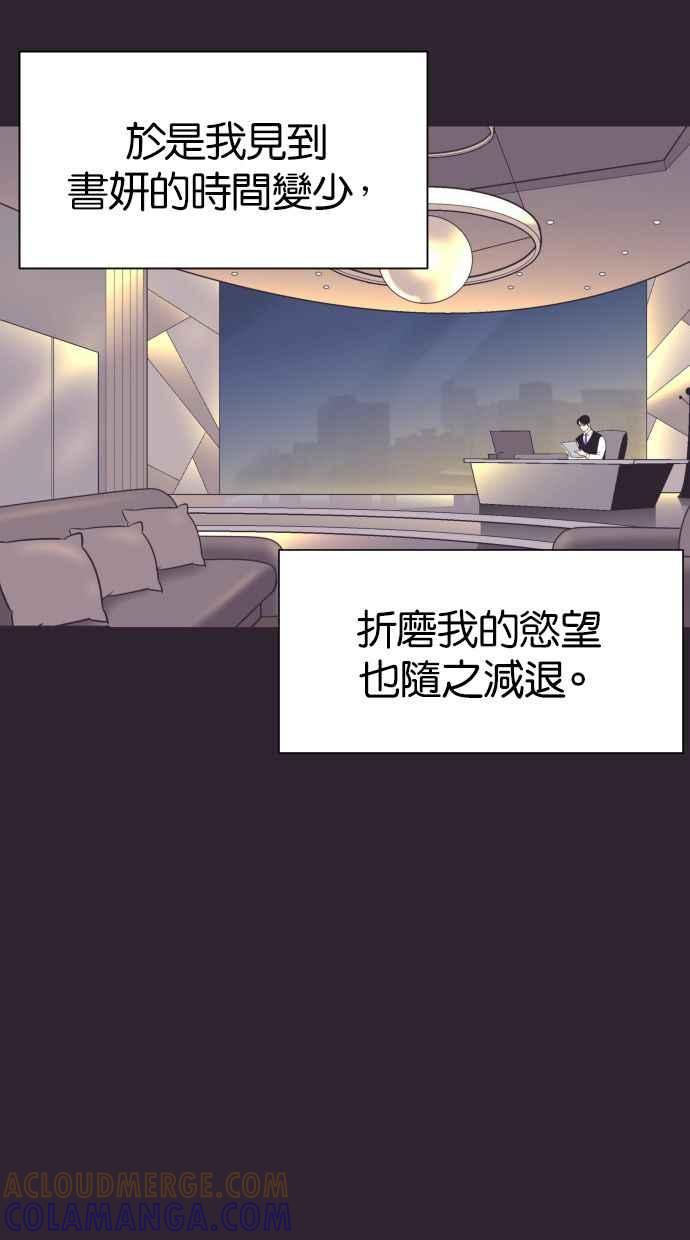 契约再婚夫妻 第41话 因为我爱她（1） 第22页