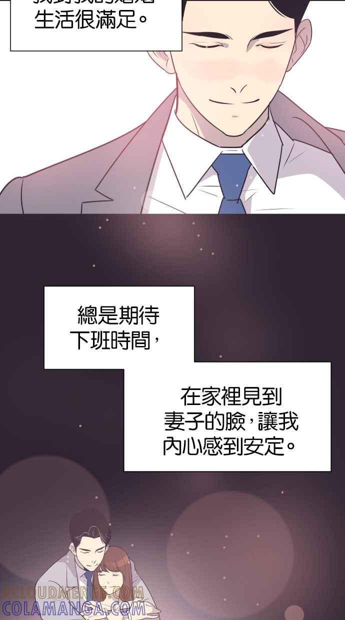 契约再婚夫妻 第41话 因为我爱她（1） 第31页