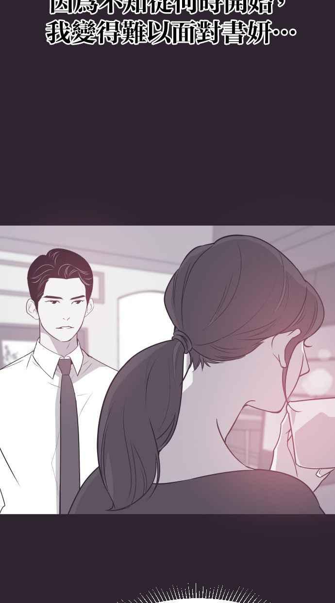 契约再婚夫妻 第41话 因为我爱她（1） 第3页