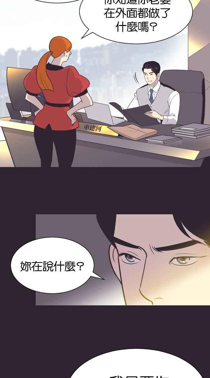 契约再婚夫妻 第41话 因为我爱她（1） 第38页
