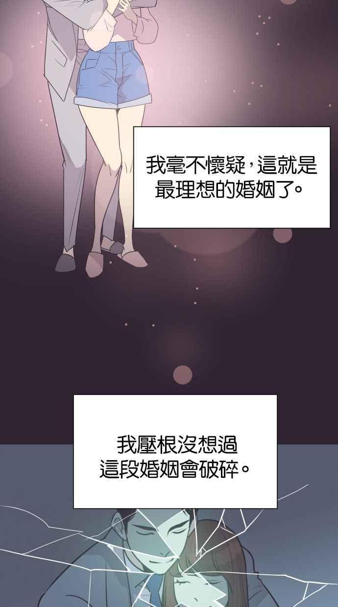 契约再婚夫妻 第41话 因为我爱她（1） 第32页