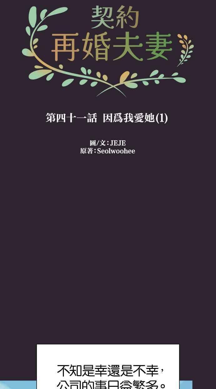 契约再婚夫妻 第41话 因为我爱她（1） 第20页