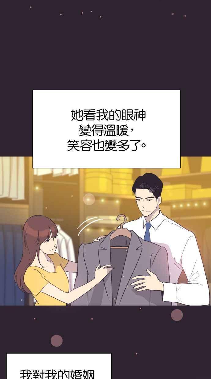 契约再婚夫妻 第41话 因为我爱她（1） 第30页