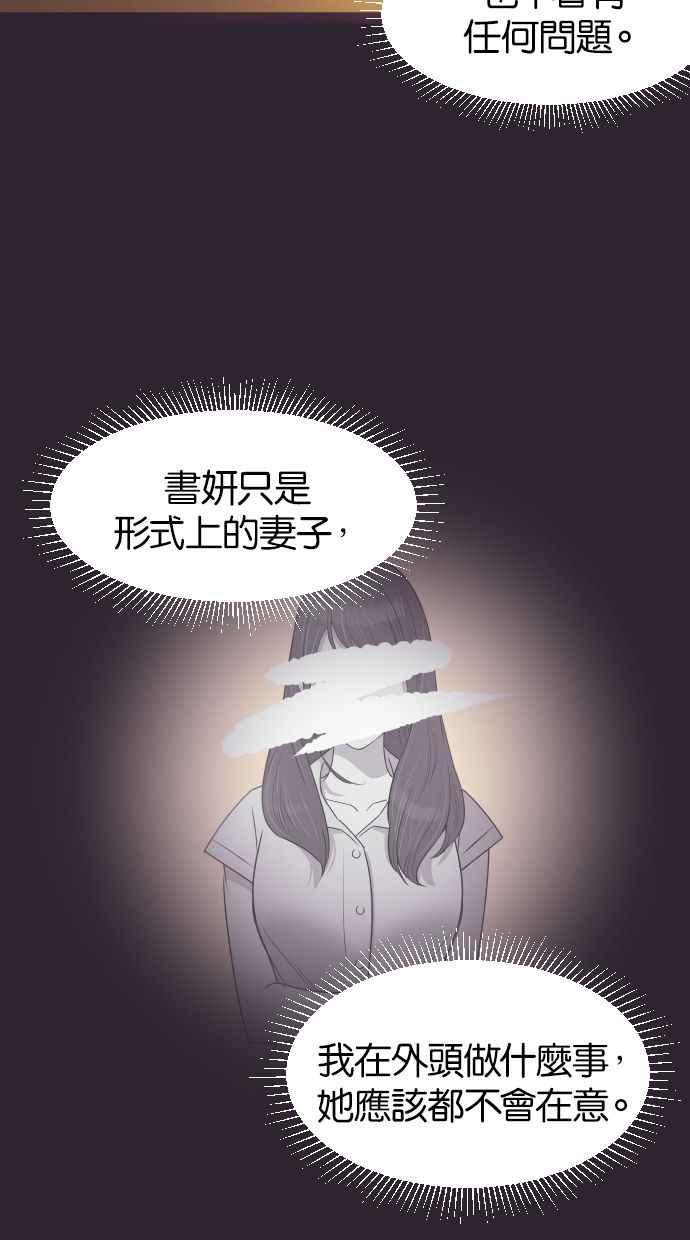 契约再婚夫妻 第41话 因为我爱她（1） 第14页