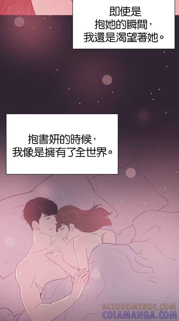 契约再婚夫妻 第41话 因为我爱她（1） 第28页