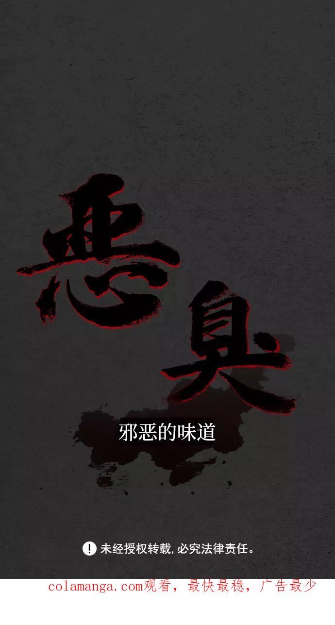 《恶臭》[第44话] 熄火的瞬间 第74页