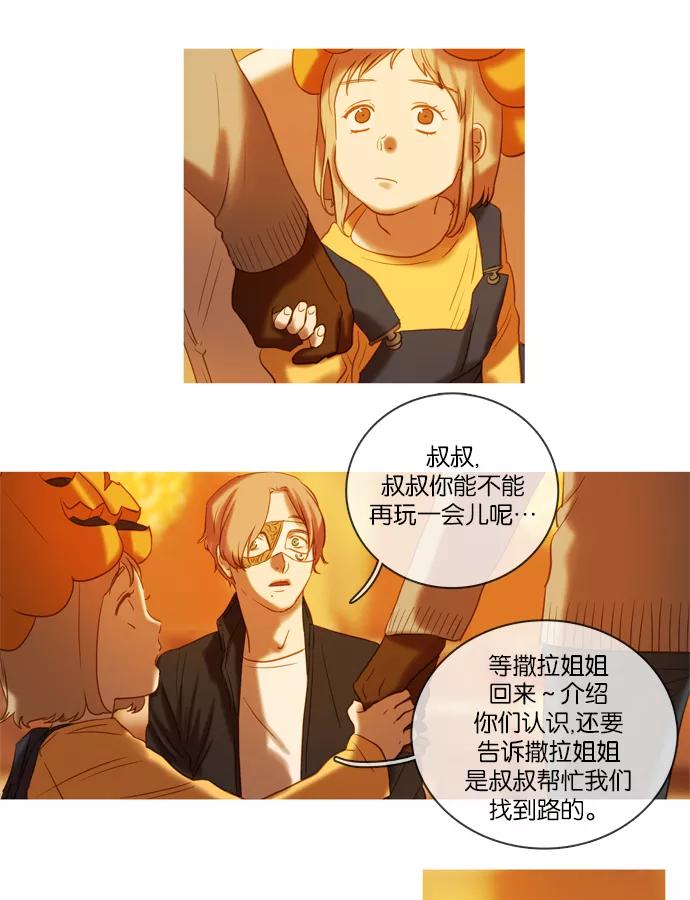 《怦然的魔幻时刻》第46话 第16页