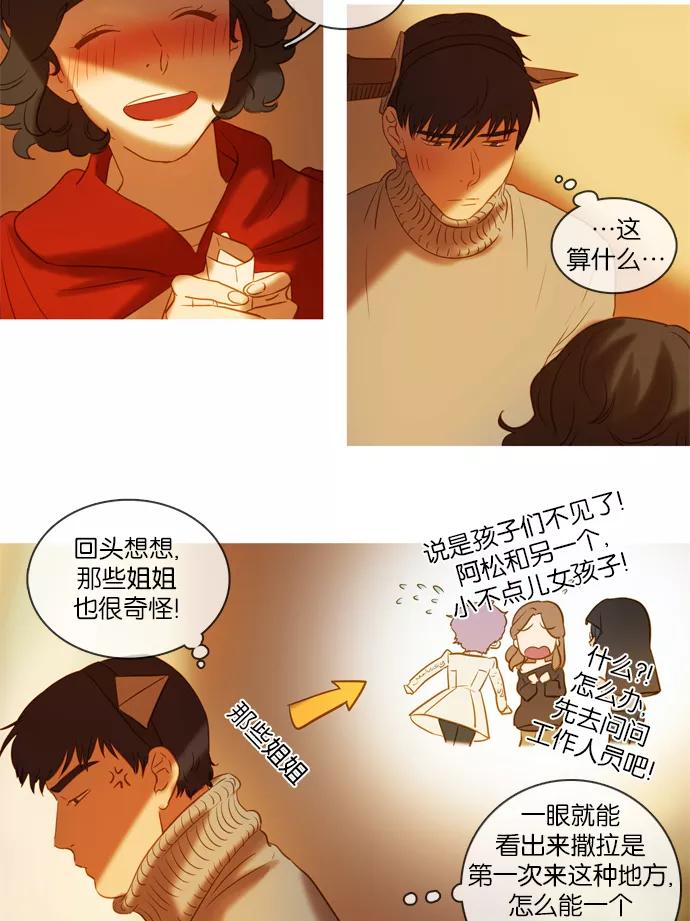 《怦然的魔幻时刻》第46话 第20页