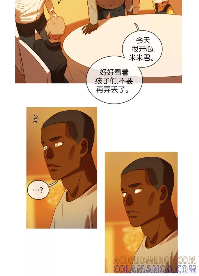 《怦然的魔幻时刻》第46话 第15页