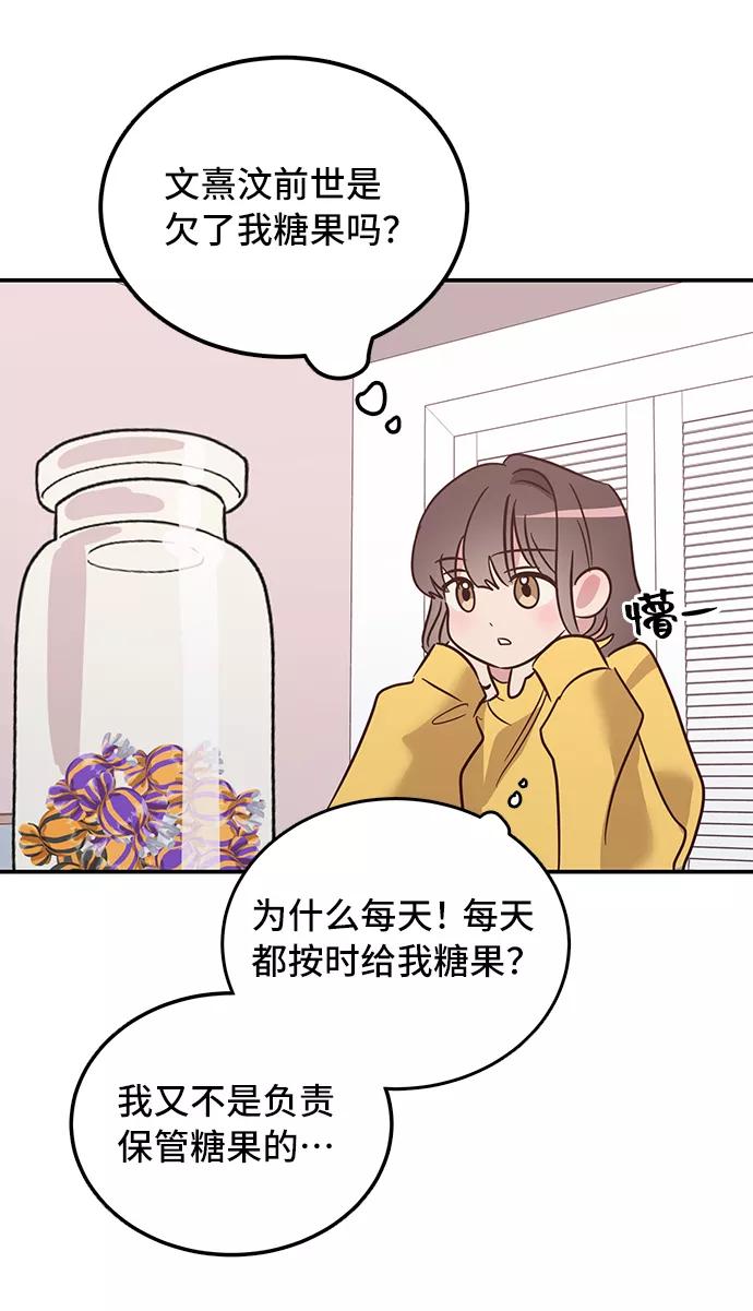 《宇宙最强初恋》第5话 第24页