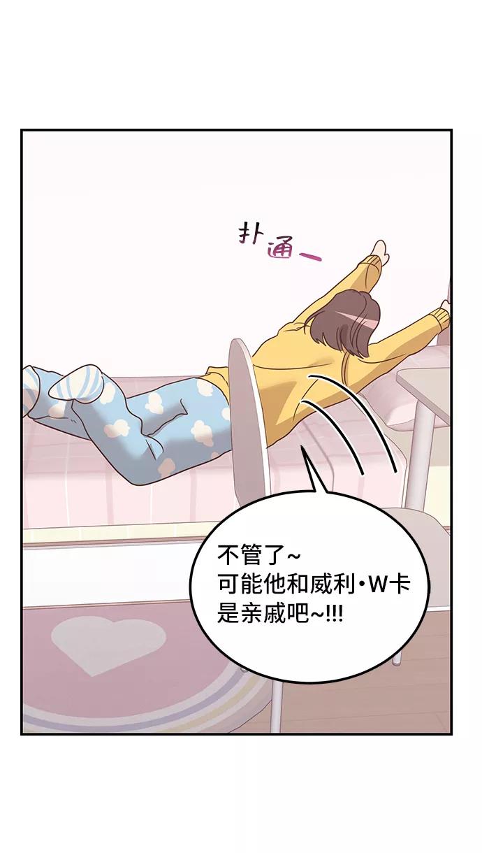 《宇宙最强初恋》第5话 第32页