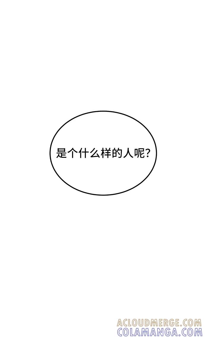 《宇宙最强初恋》第5话 第52页