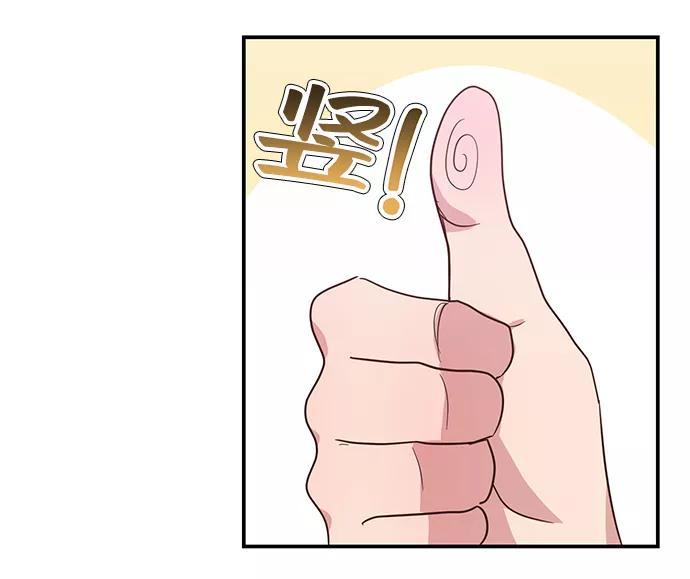 《宇宙最强初恋》第5话 第17页