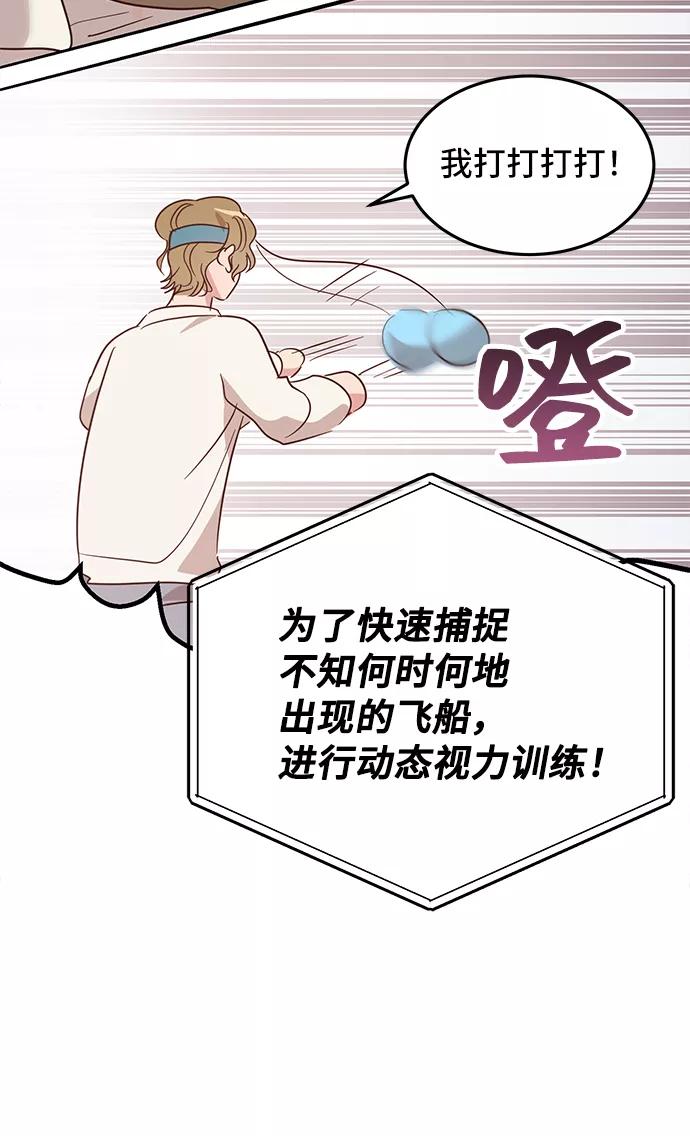 《宇宙最强初恋》第5话 第66页