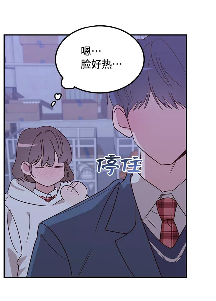 《宇宙最强初恋》第5话 第8页