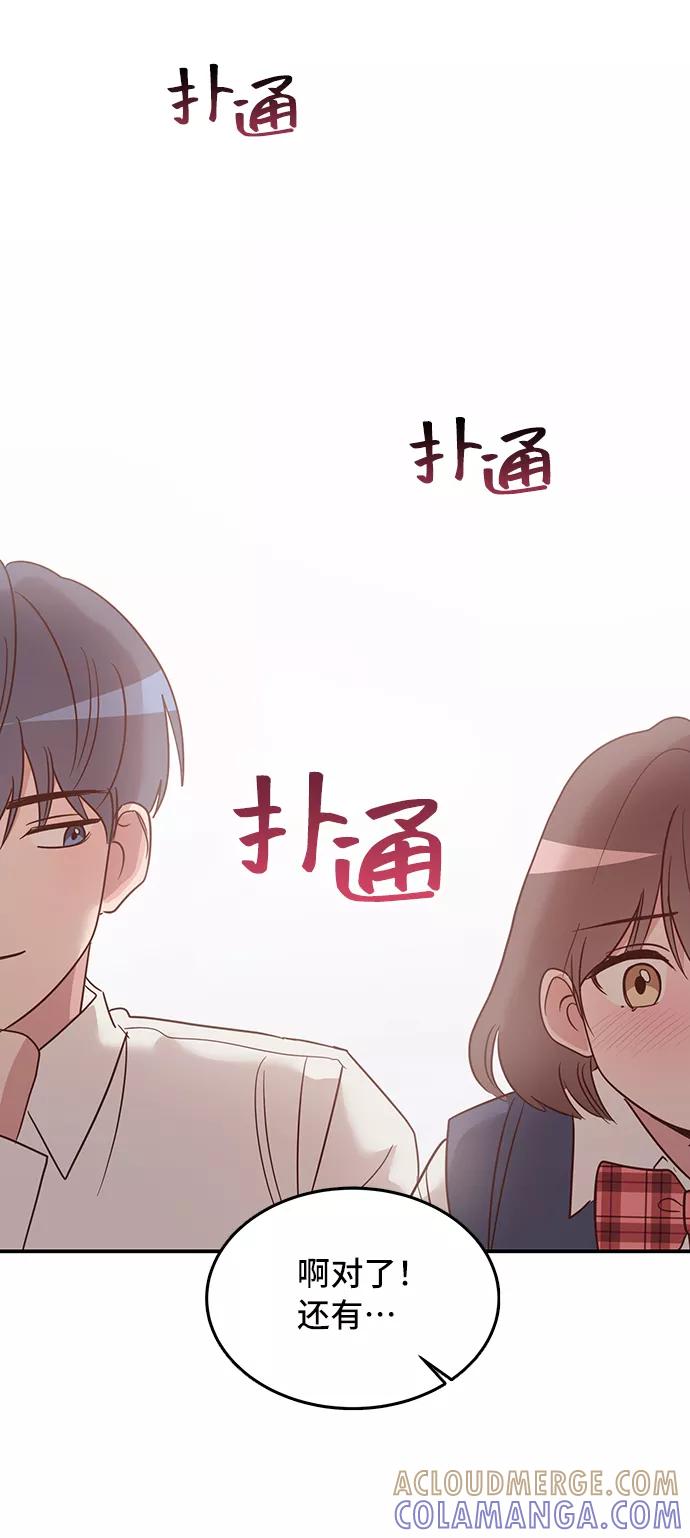 《宇宙最强初恋》第5话 第76页