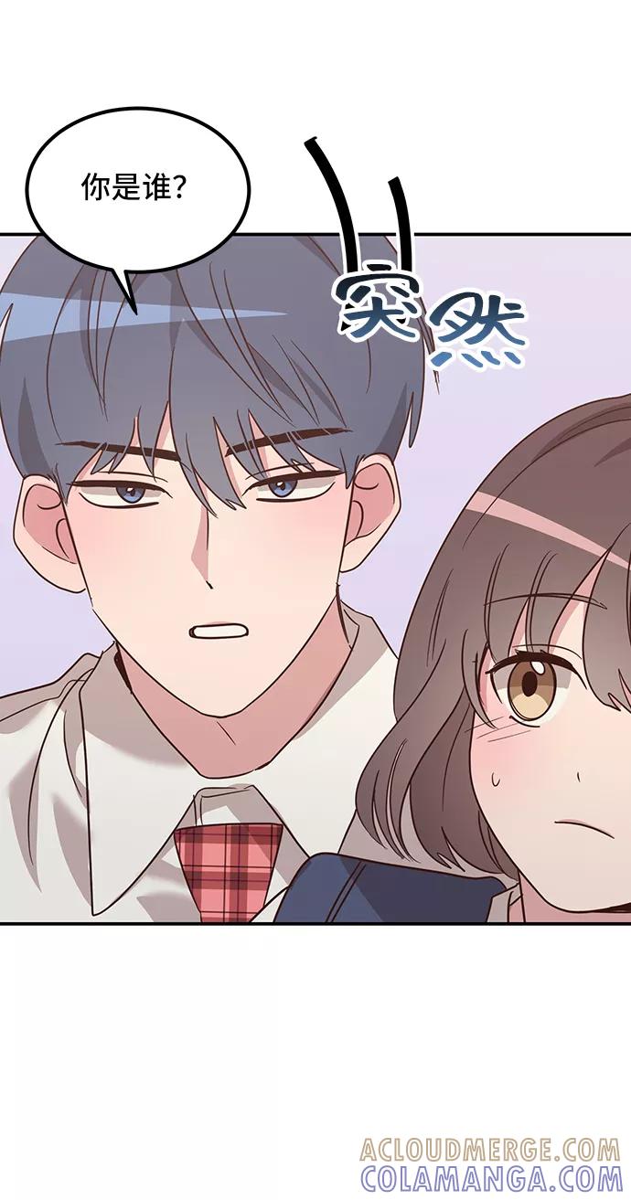 《宇宙最强初恋》第5话 第55页