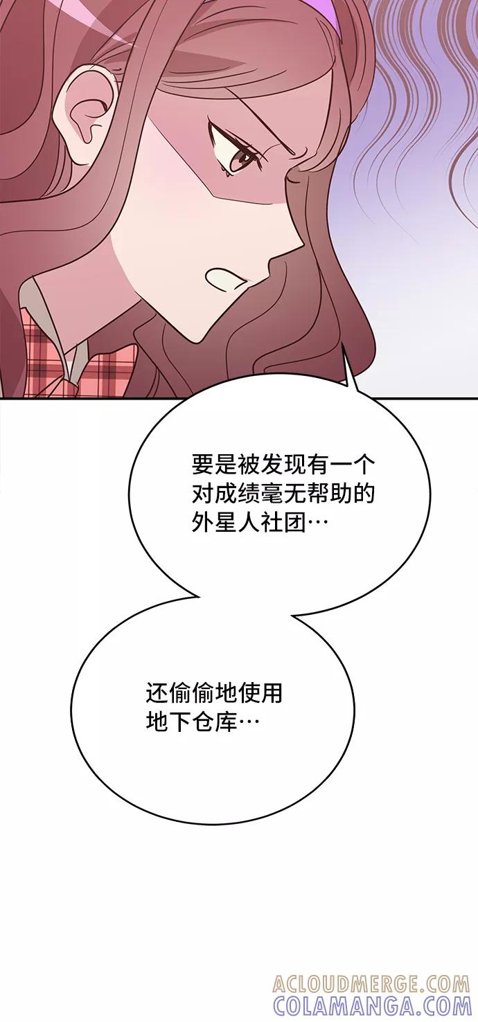 《宇宙最强初恋》第5话 第70页
