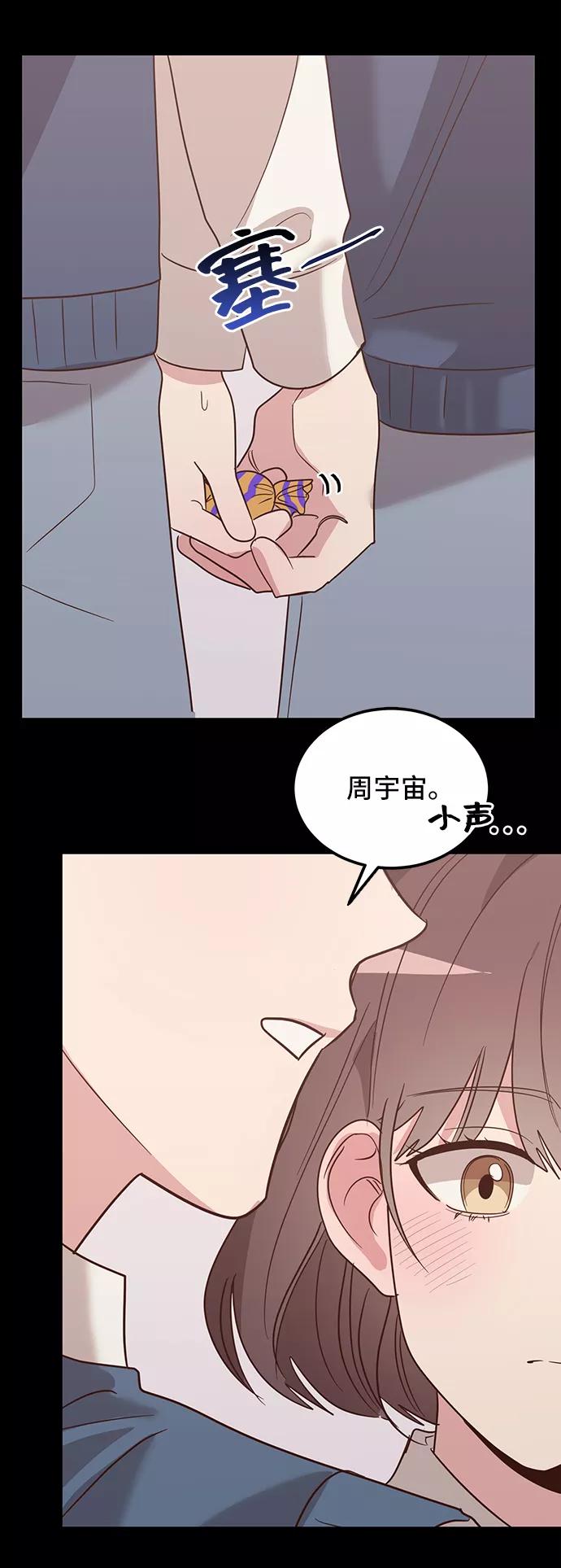 《宇宙最强初恋》第5话 第29页