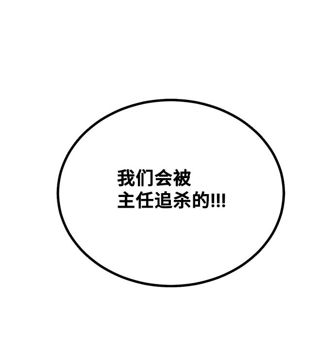 《宇宙最强初恋》第5话 第71页