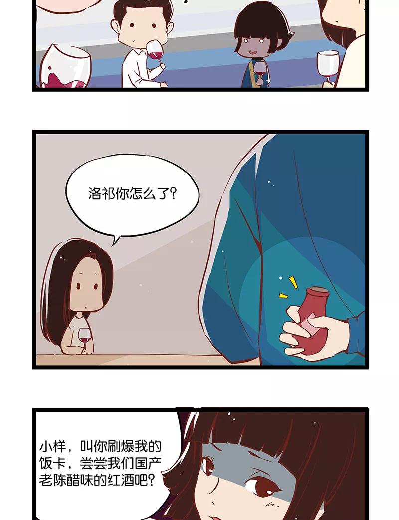 《家里套路深》[第5话] 确认过眼神 第14页
