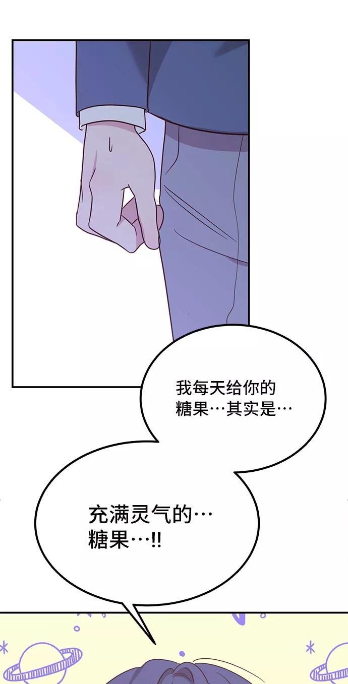《宇宙最强初恋》第5话 第11页