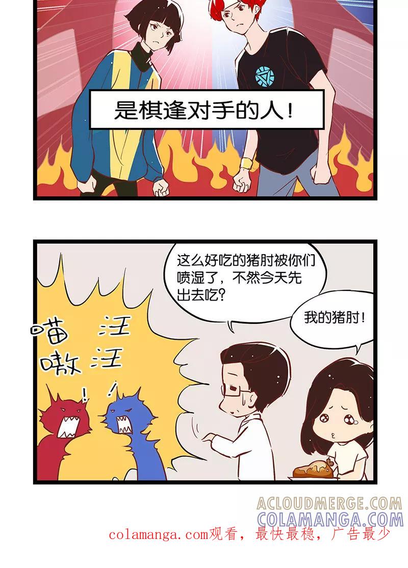 《家里套路深》[第5话] 确认过眼神 第17页