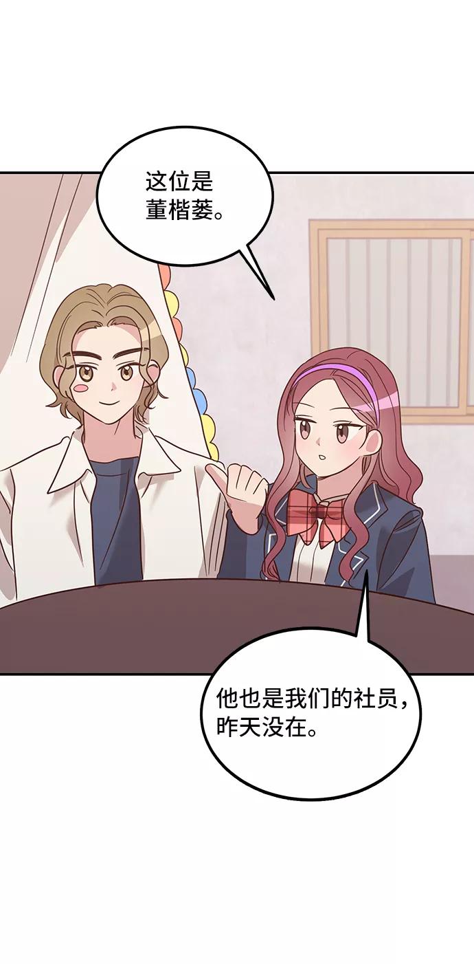 《宇宙最强初恋》第5话 第59页