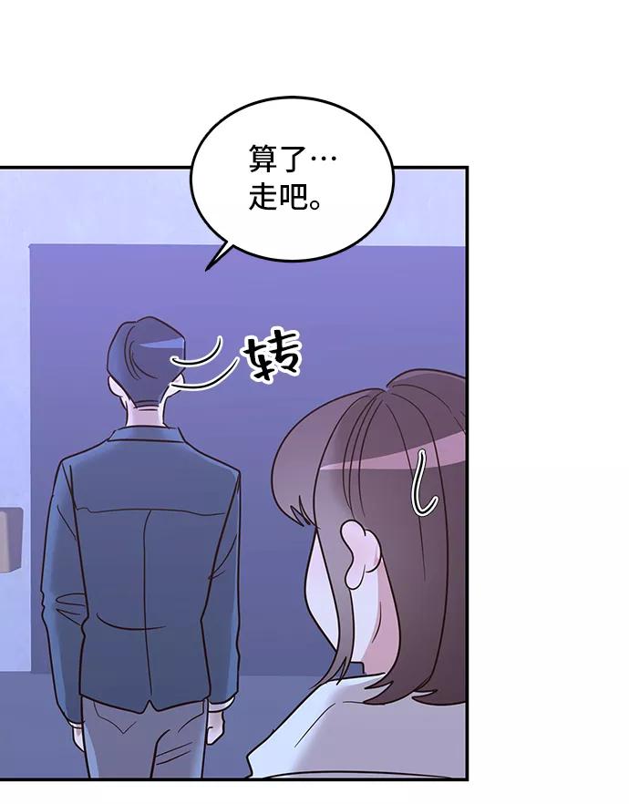 《宇宙最强初恋》第5话 第20页
