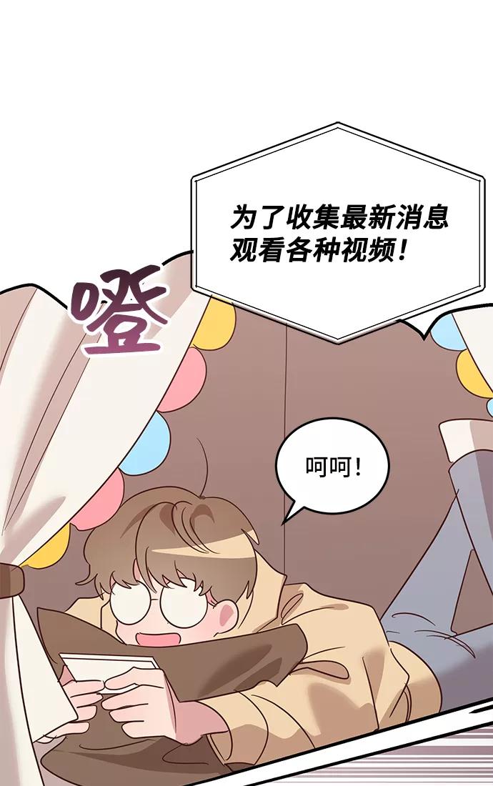 《宇宙最强初恋》第5话 第65页