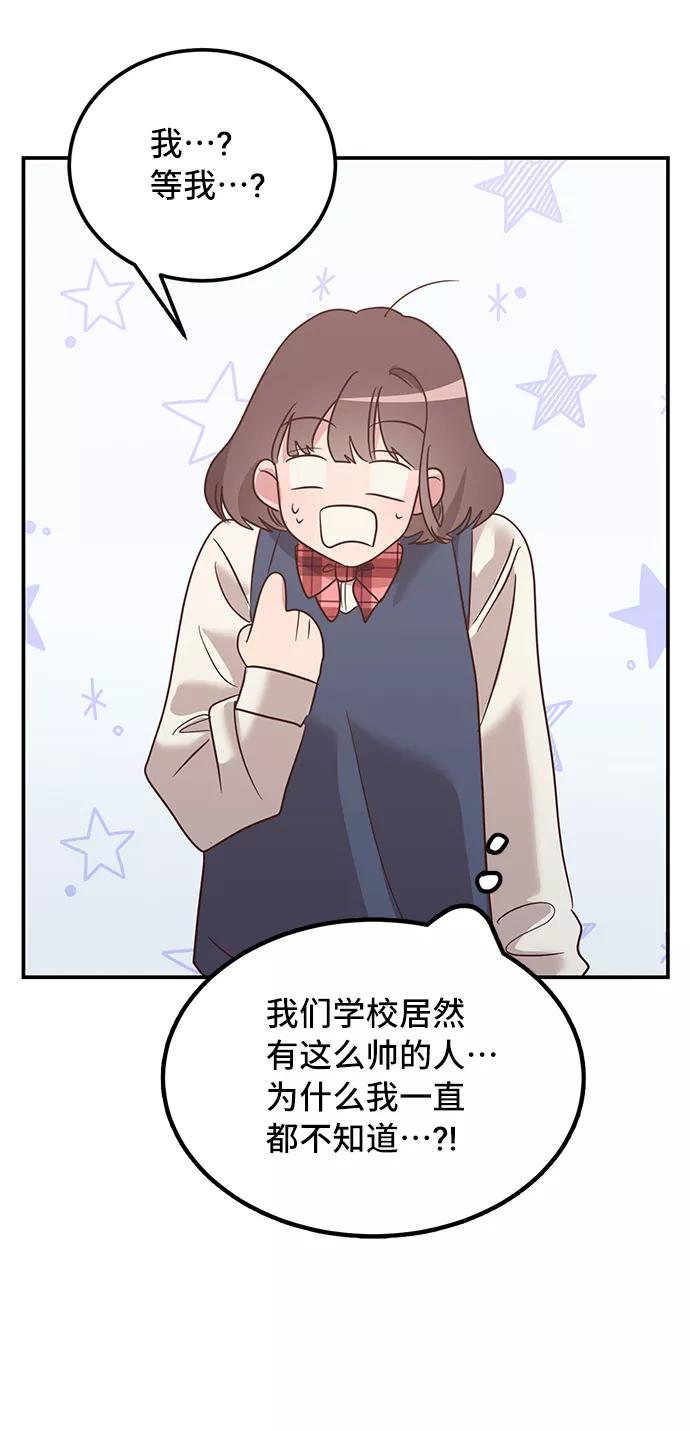 《宇宙最强初恋》第5话 第54页