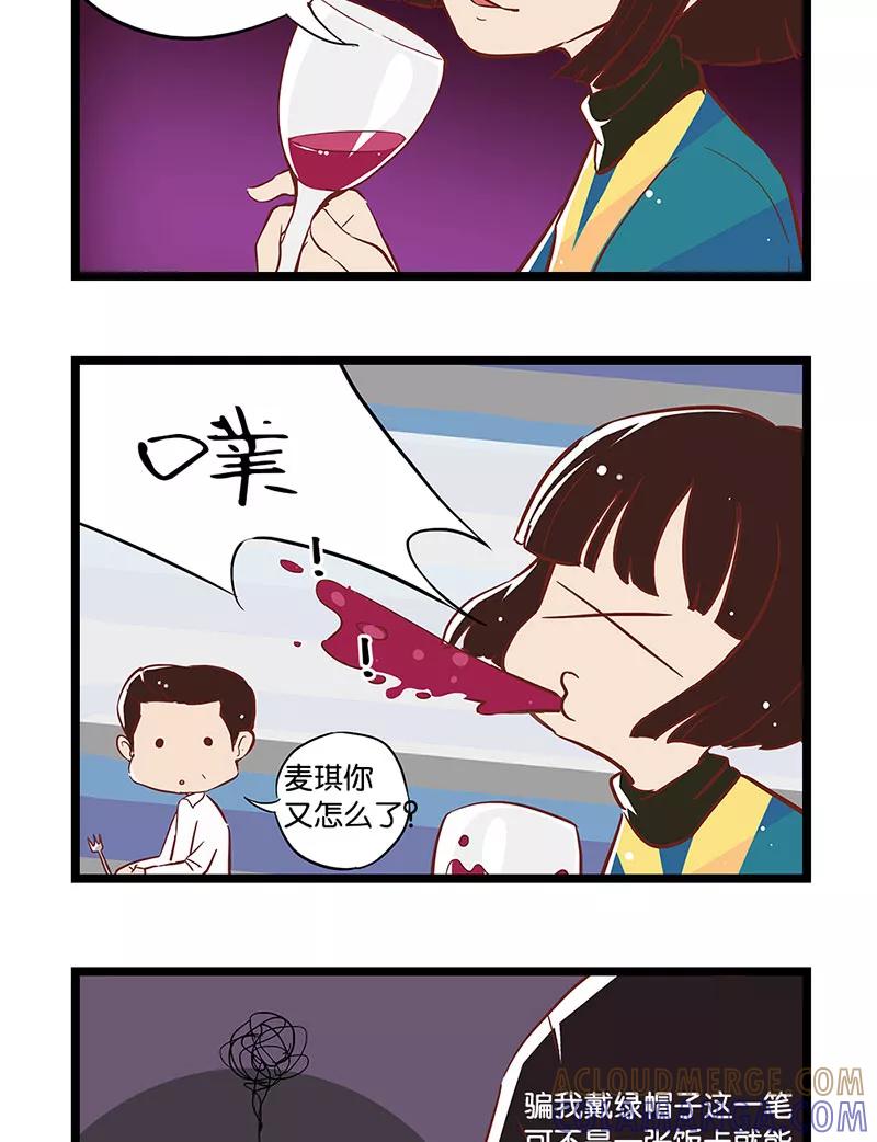 《家里套路深》[第5话] 确认过眼神 第15页