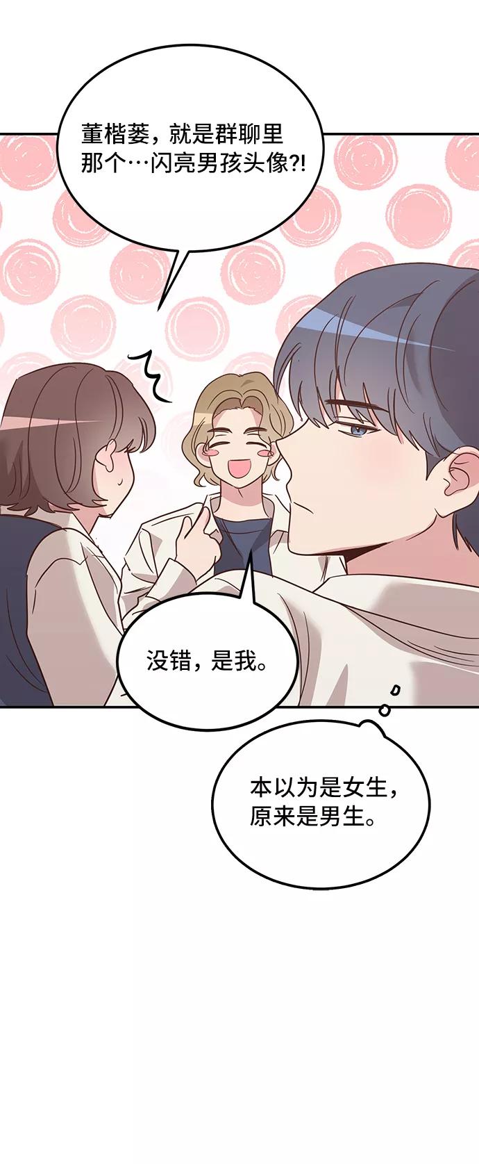 《宇宙最强初恋》第5话 第60页