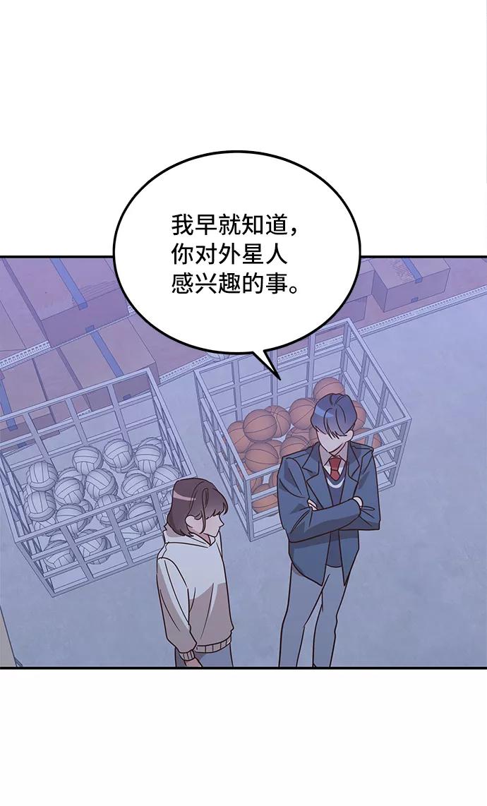 《宇宙最强初恋》第5话 第5页