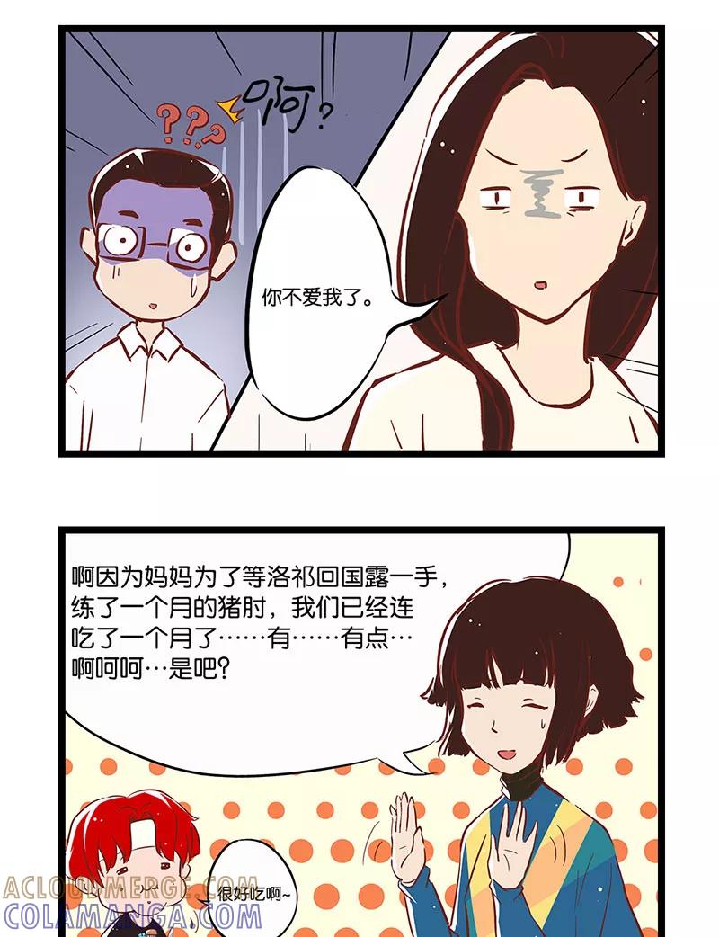 《家里套路深》[第5话] 确认过眼神 第11页