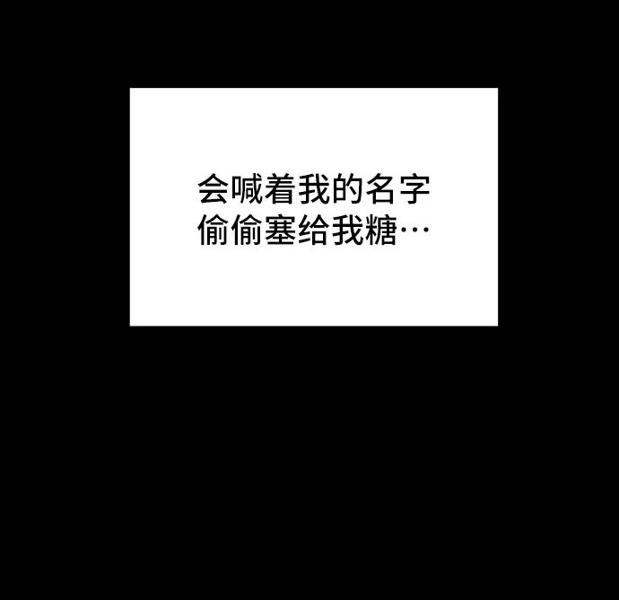 《宇宙最强初恋》第5话 第30页