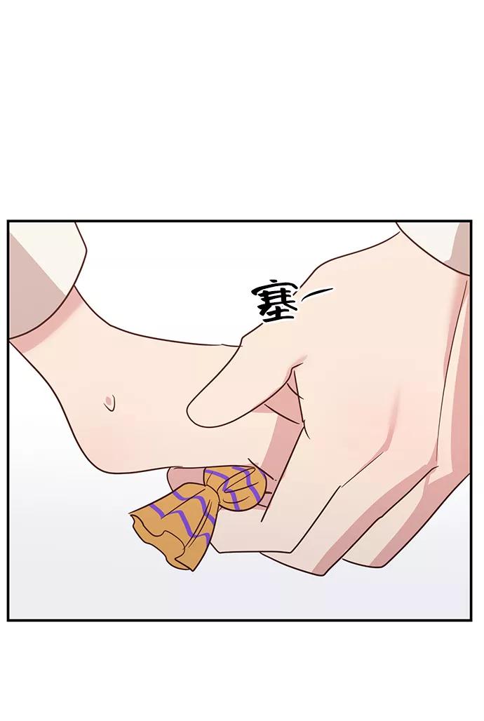 《宇宙最强初恋》第5话 第75页