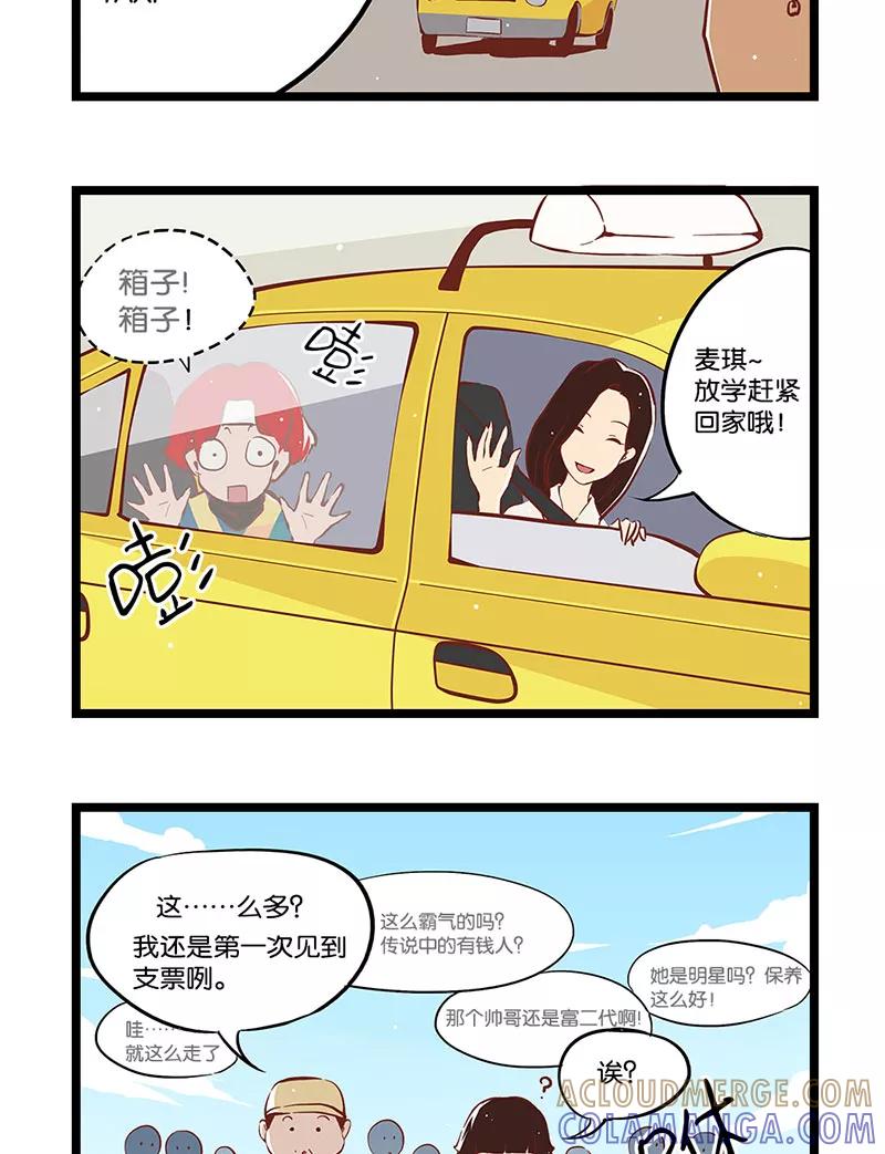 《家里套路深》[第5话] 确认过眼神 第5页