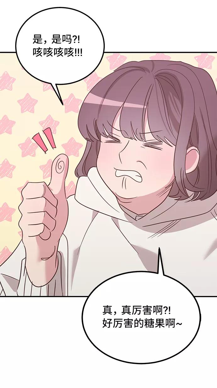 《宇宙最强初恋》第5话 第18页
