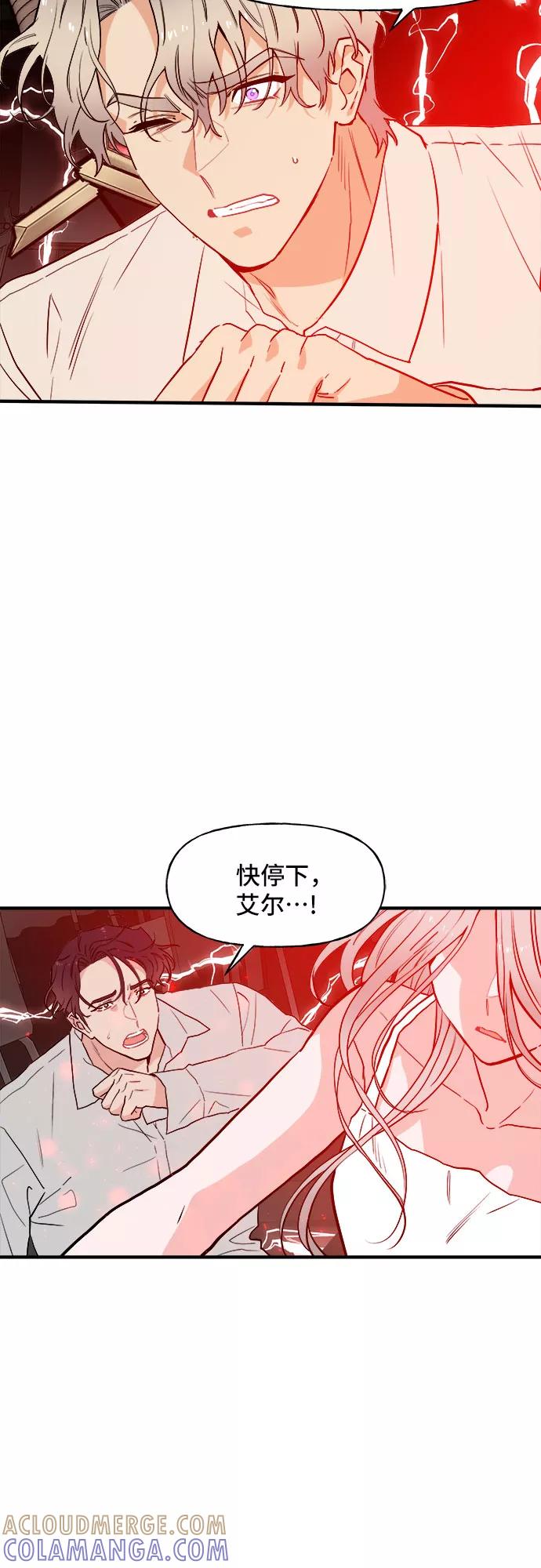 《守护骑士大人》第55话 第5页
