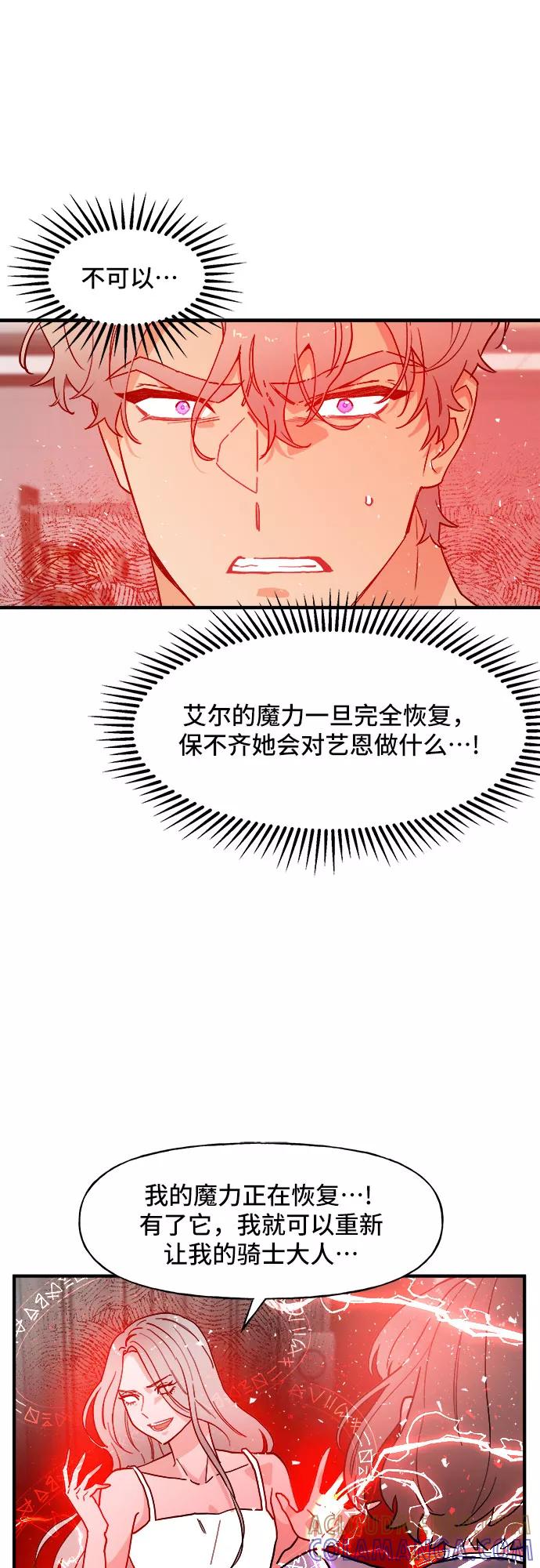 《守护骑士大人》第55话 第17页