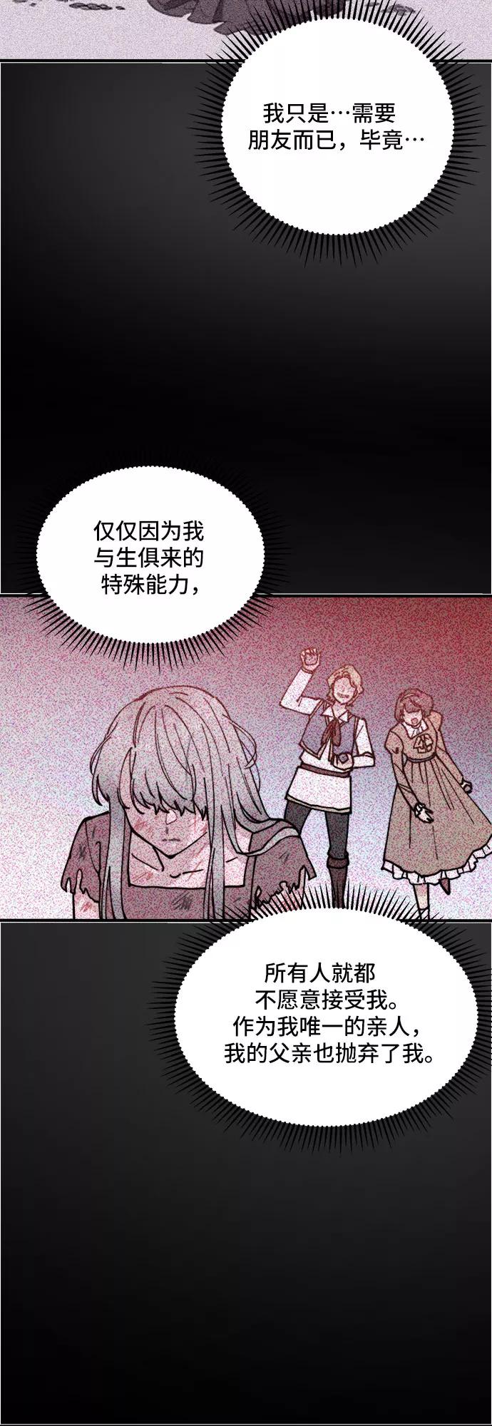 《守护骑士大人》第55话 第32页